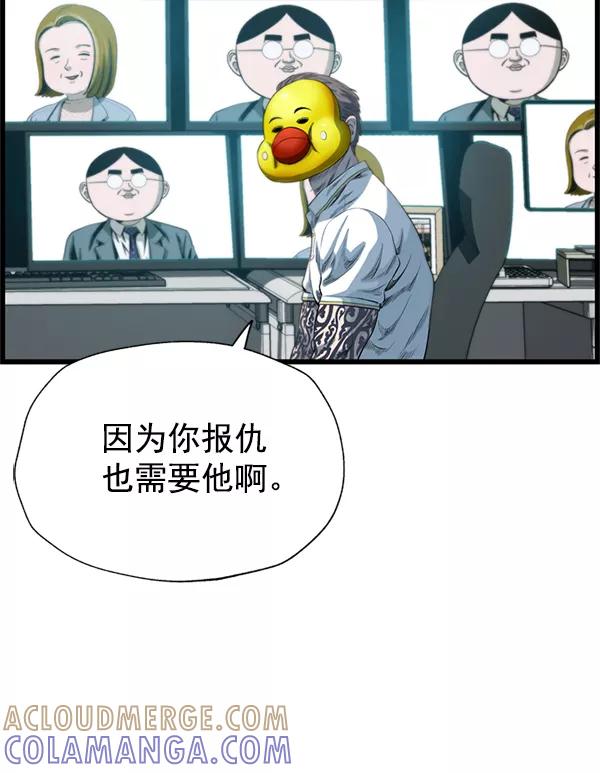 《羞羞大力神》第51话 第37页