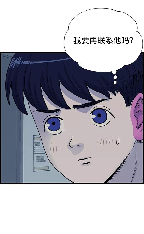 《羞羞大力神》第51话 第59页