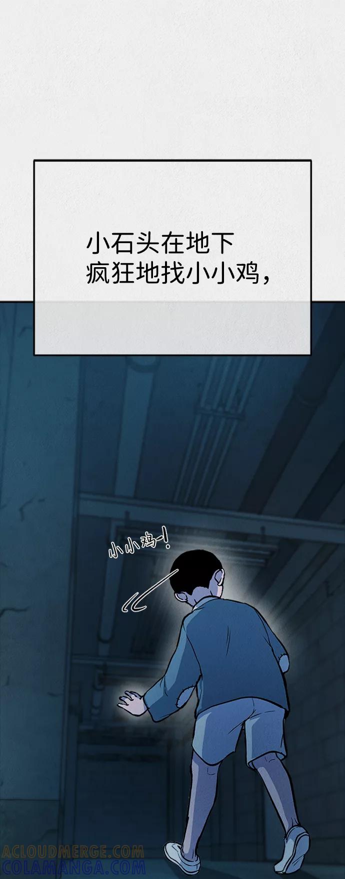 《福利院》第51话 第67页