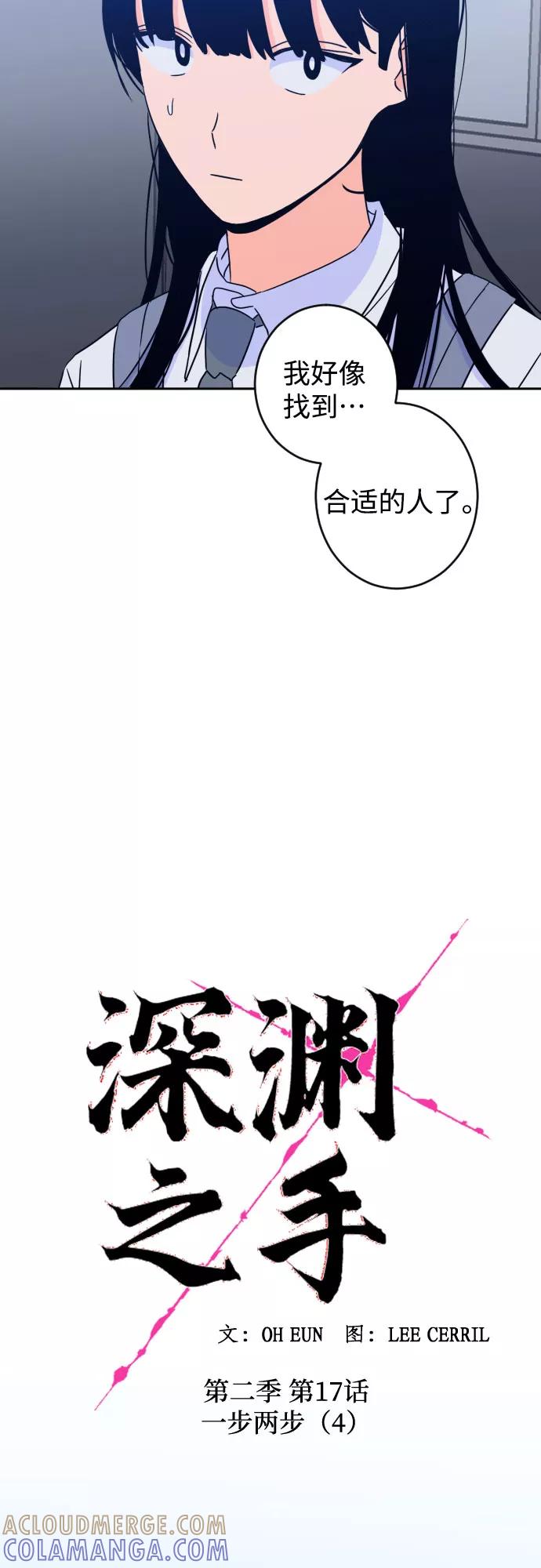 《深渊之手》[第二季] 第17话 一步两步（4） 第11页