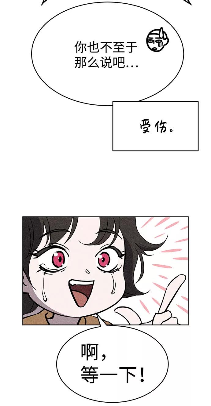 《笨蛋天才》第52话 第18页