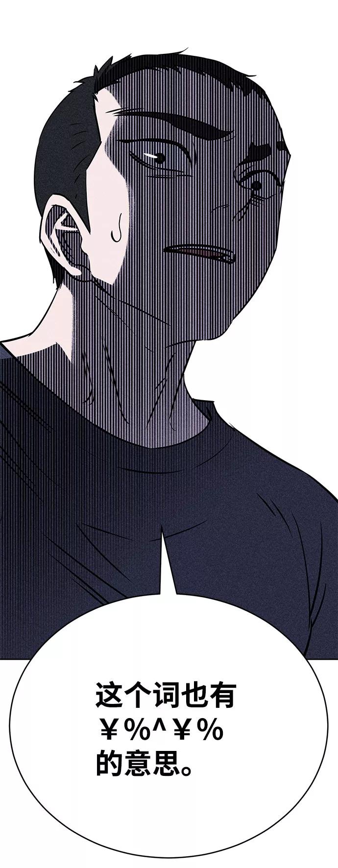 《笨蛋天才》第52话 第12页
