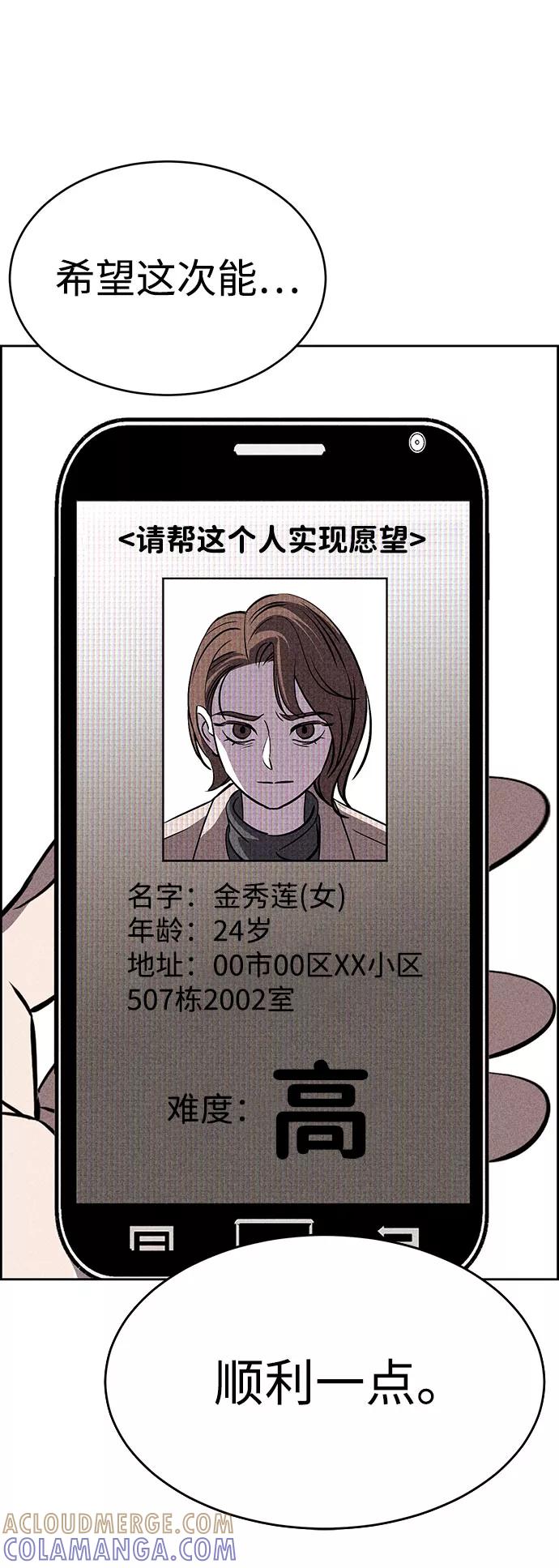《笨蛋天才》第52话 第67页