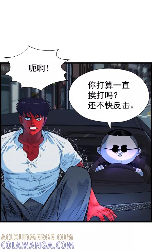 《羞羞大力神》第52话 第70页