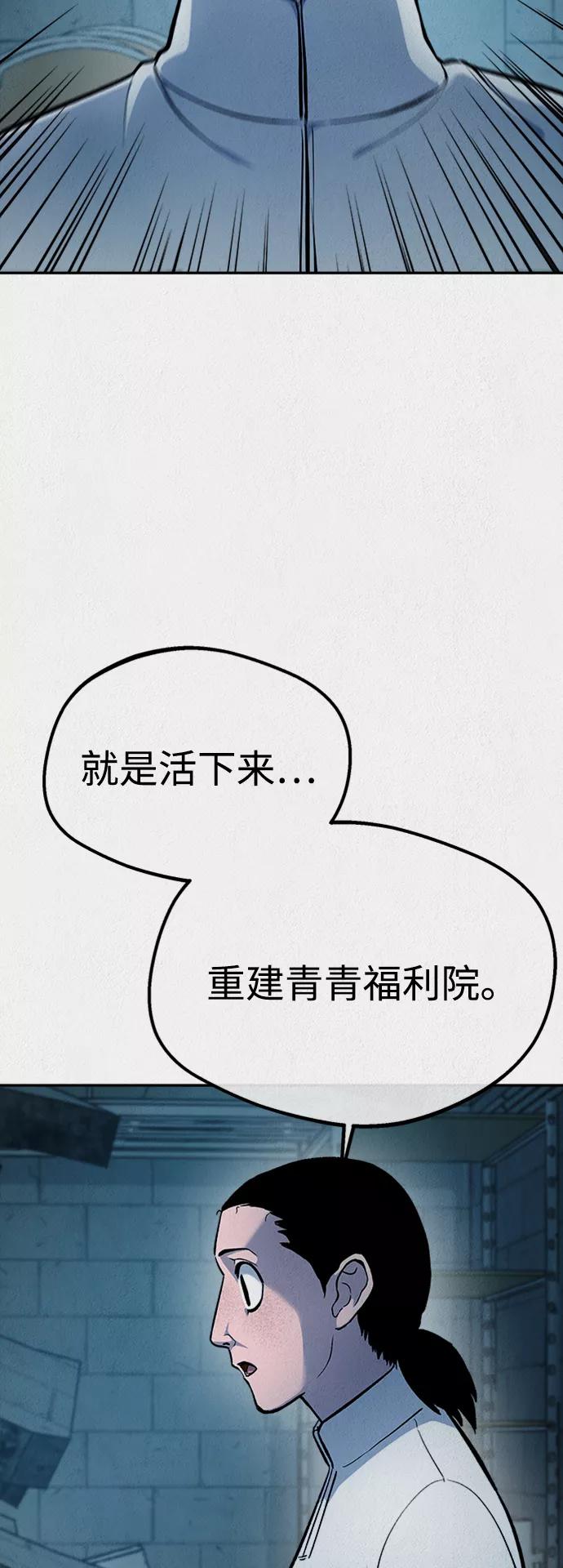 《福利院》第52话 第24页