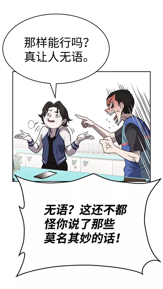 《笨蛋天才》第52话 第47页