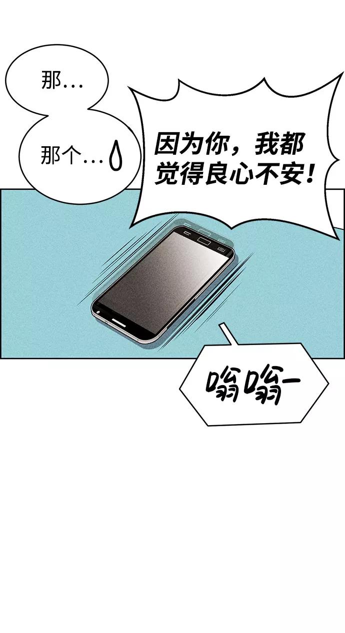 《笨蛋天才》第52话 第48页