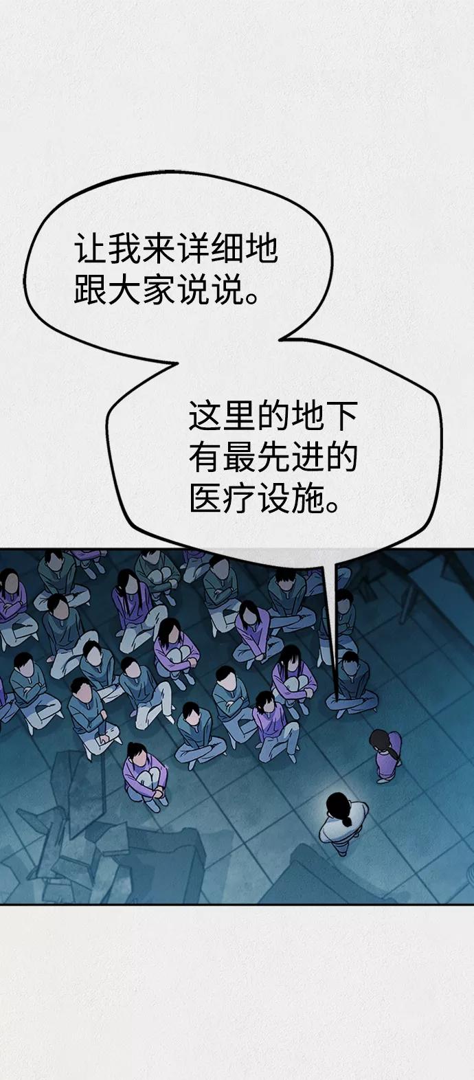《福利院》第52话 第38页