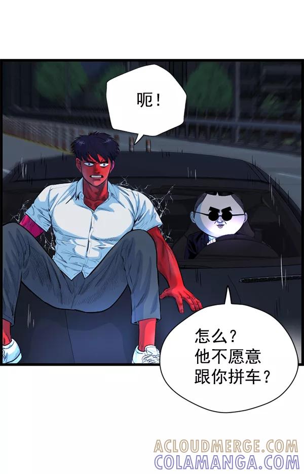 《羞羞大力神》第52话 第46页