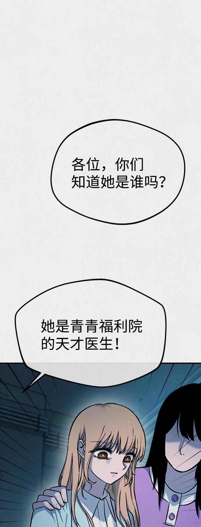 《福利院》第52话 第2页
