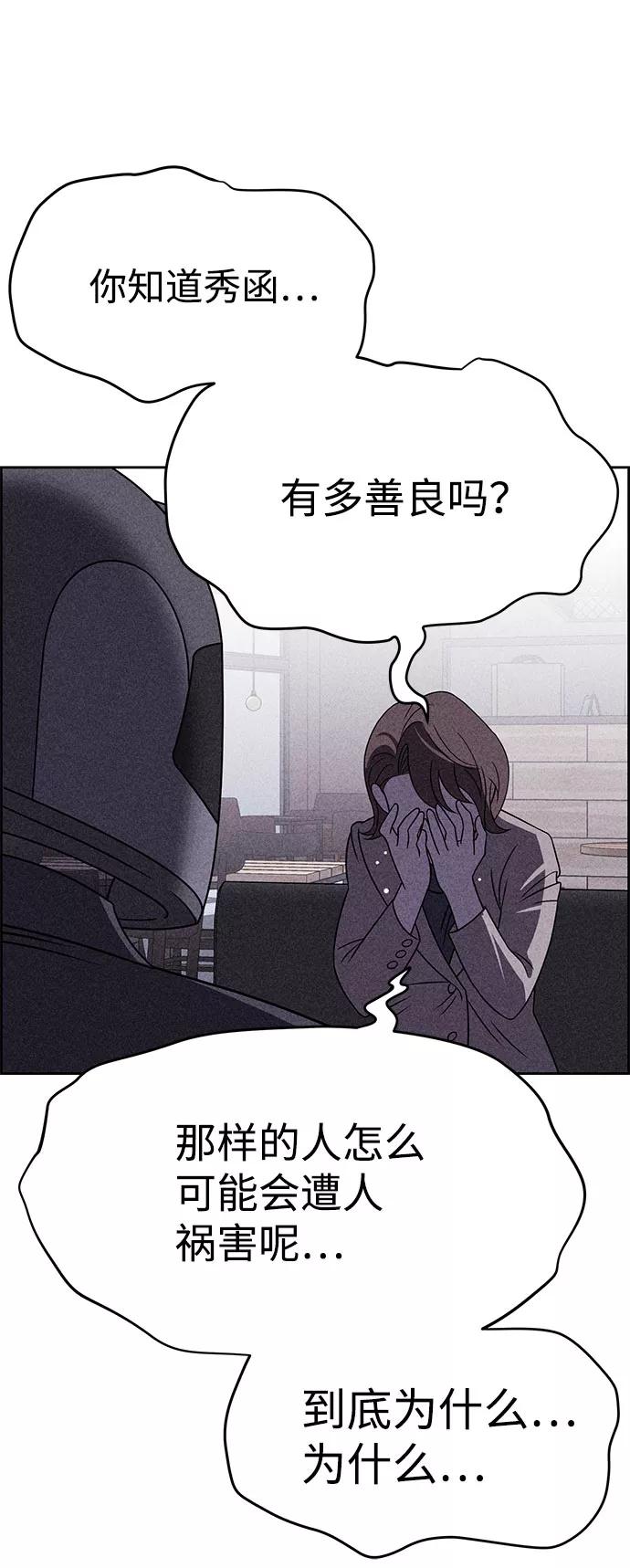 《笨蛋天才》第52话 第59页