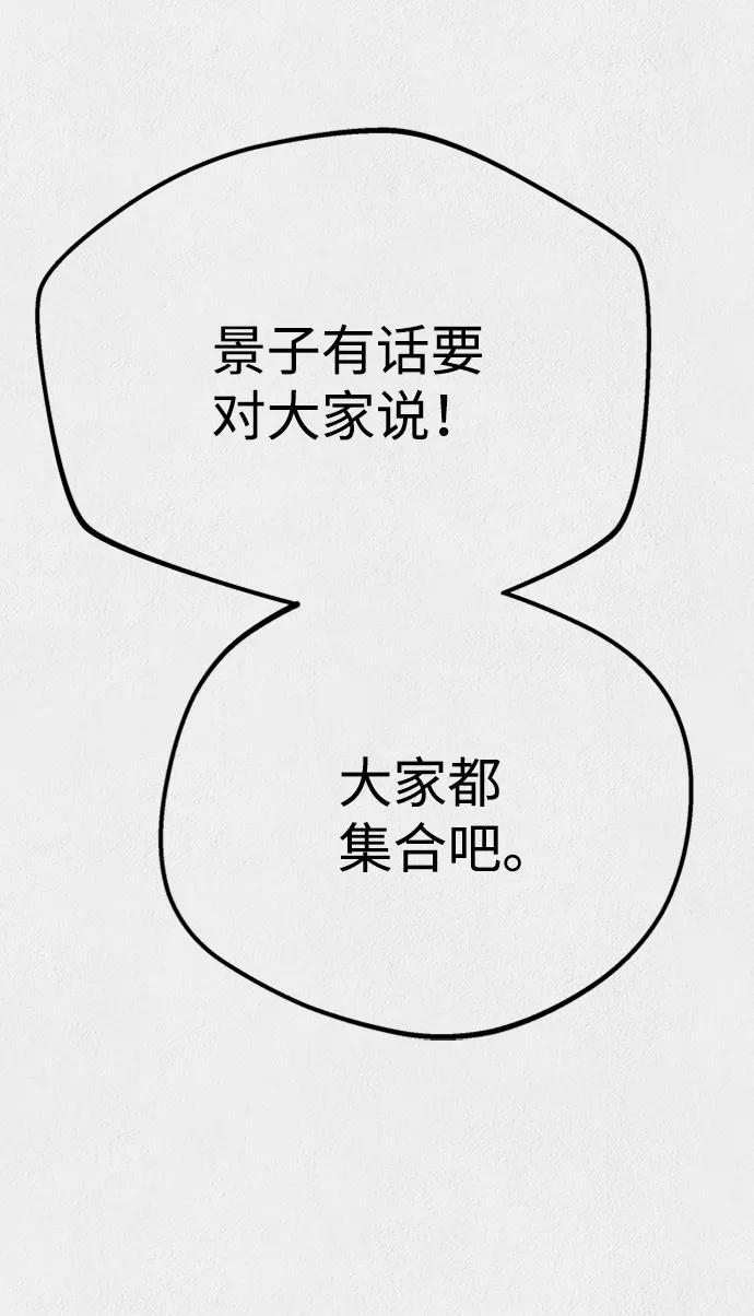 《福利院》第52话 第20页