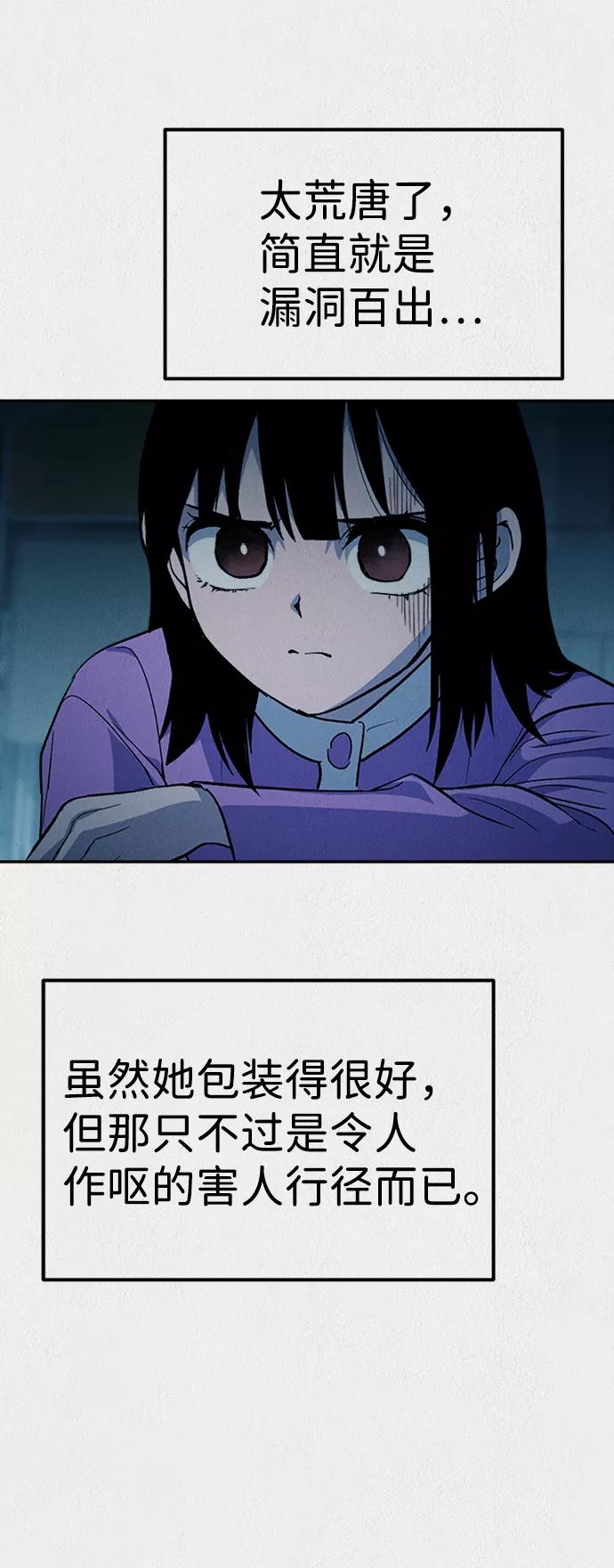 《福利院》第52话 第60页