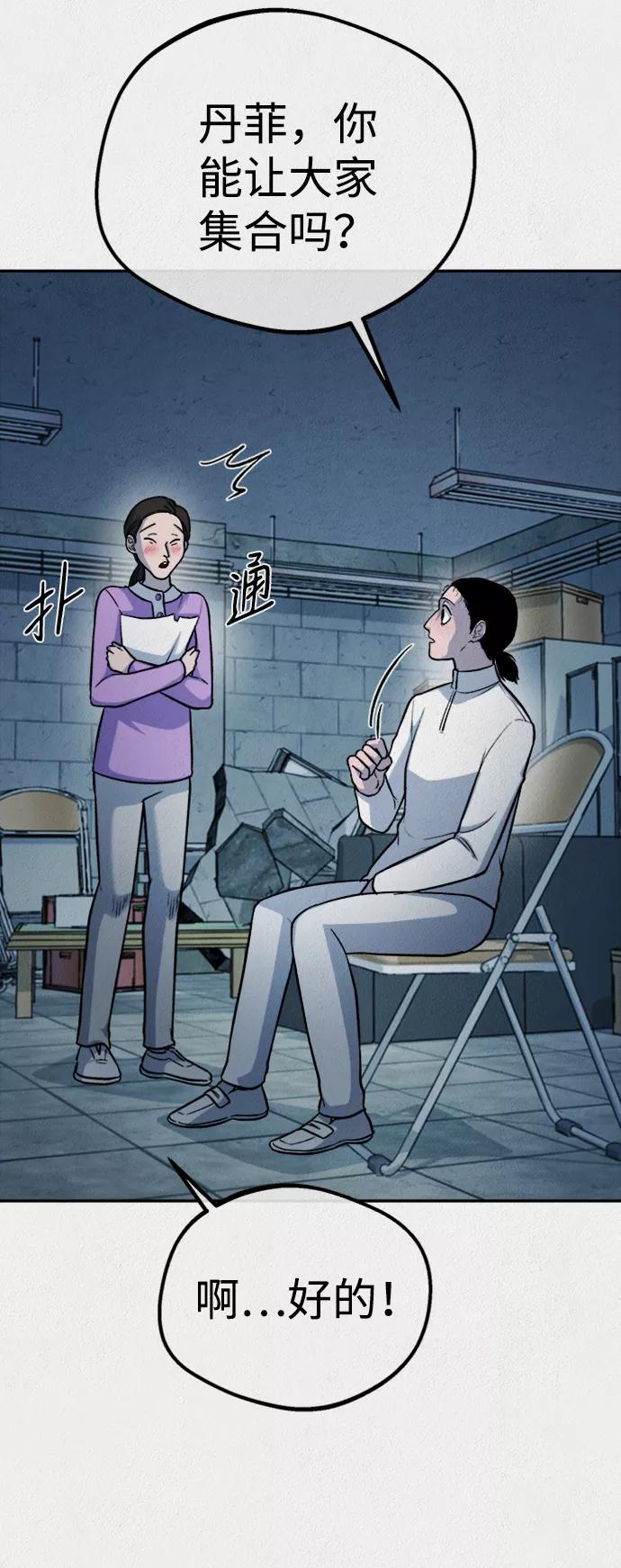 《福利院》第52话 第18页