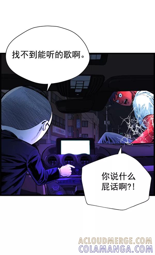 《羞羞大力神》第52话 第61页