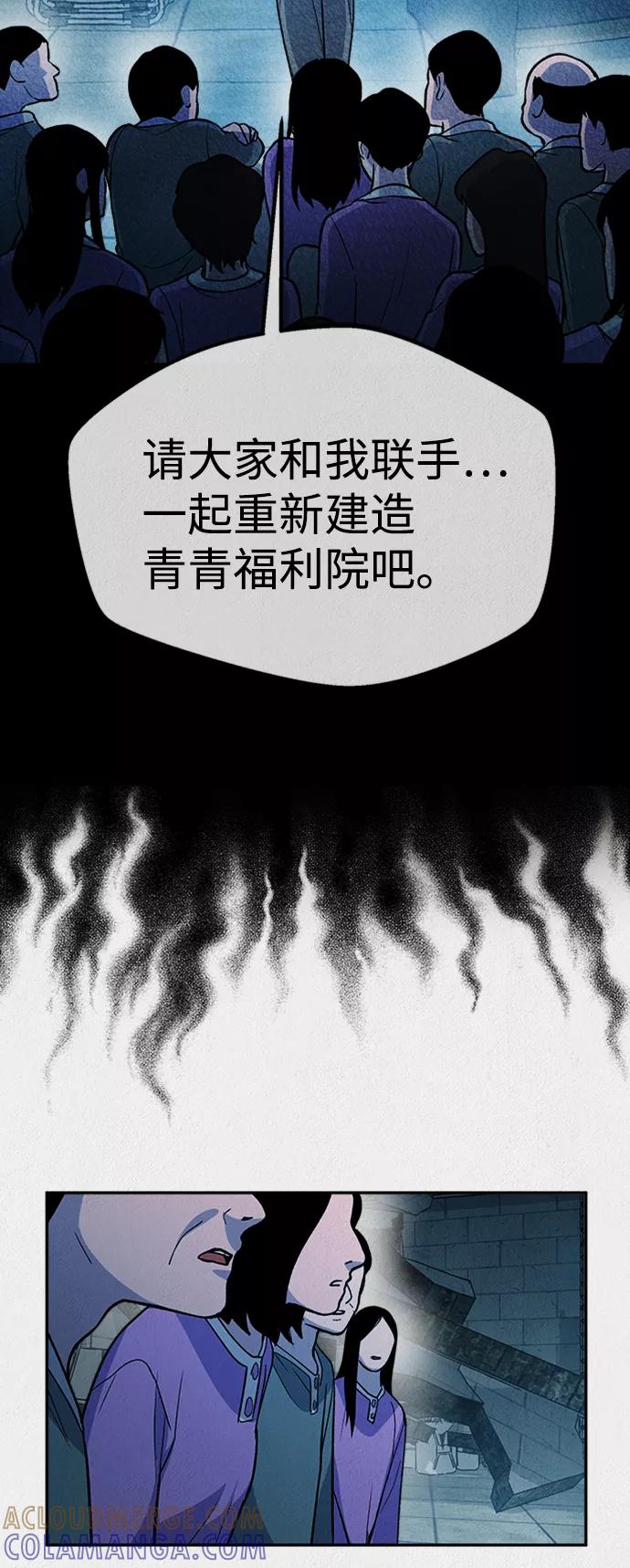 《福利院》第52话 第55页