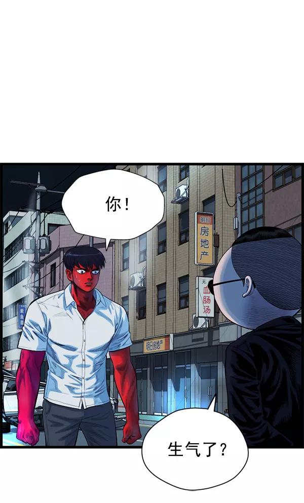 《羞羞大力神》第52话 第86页