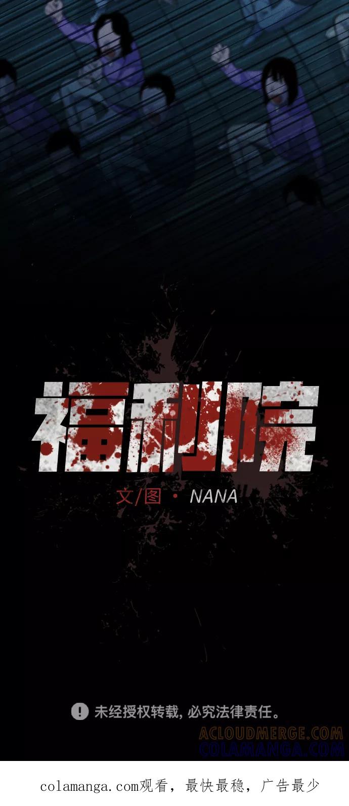 《福利院》第52话 第70页