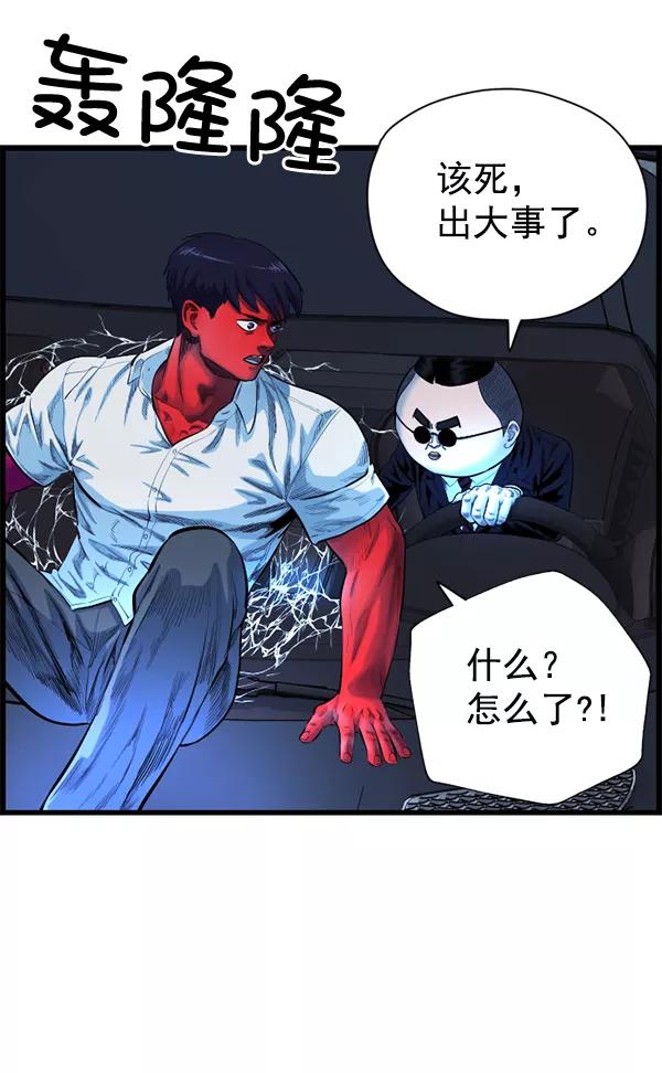 《羞羞大力神》第52话 第60页