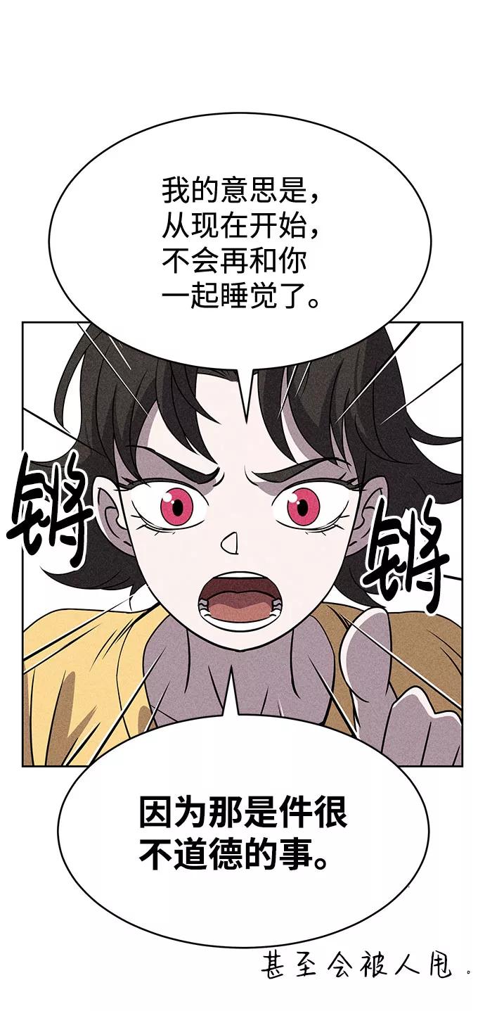 《笨蛋天才》第52话 第3页