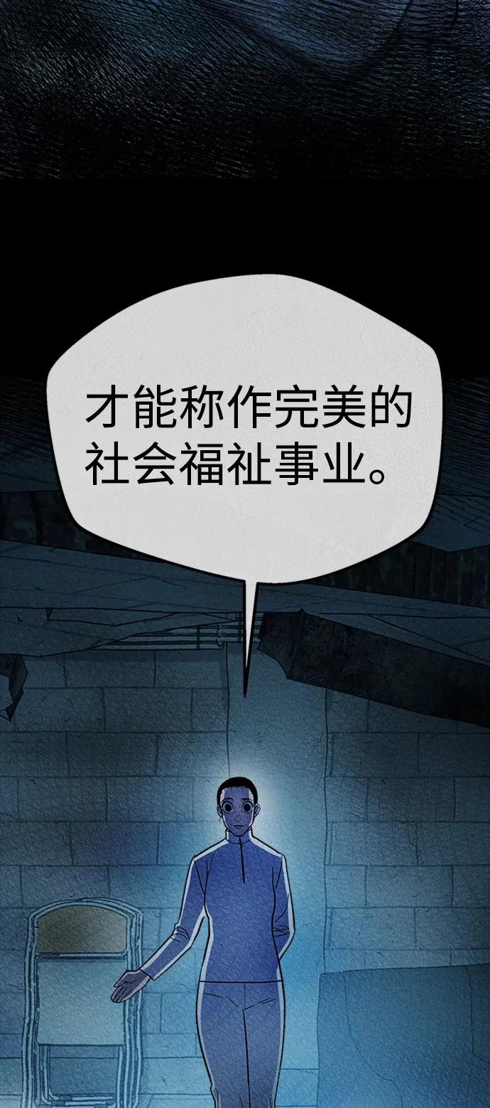 《福利院》第52话 第54页