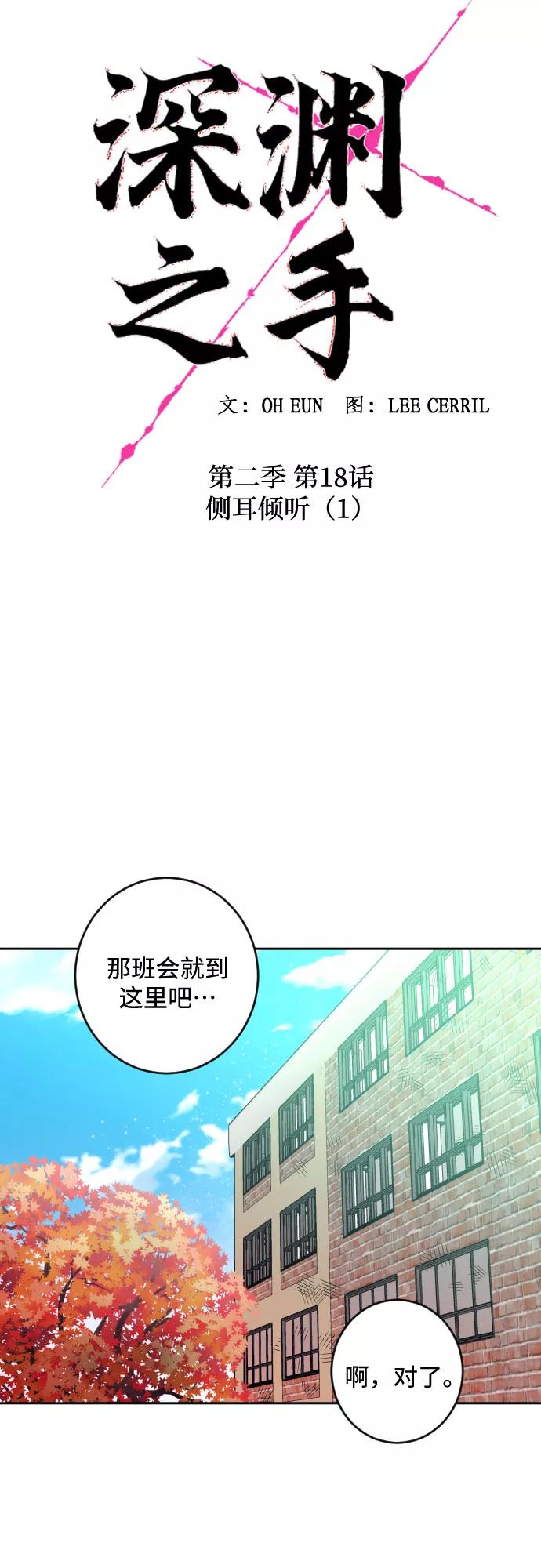 《深渊之手》[第二季] 第18话 侧耳倾听（1） 第22页