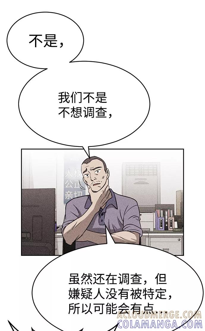 《笨蛋天才》第52话 第31页