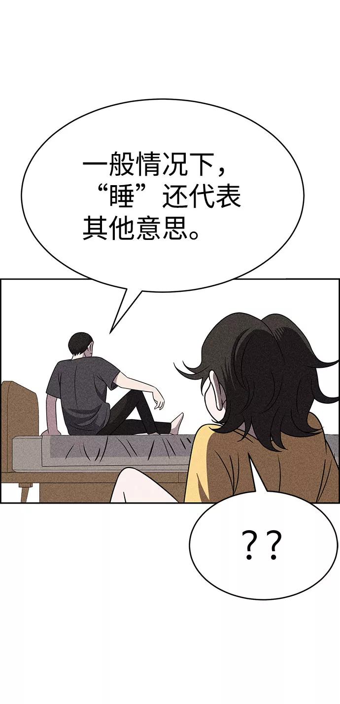 《笨蛋天才》第52话 第9页