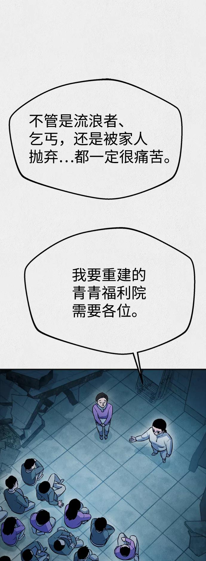 《福利院》第52话 第27页