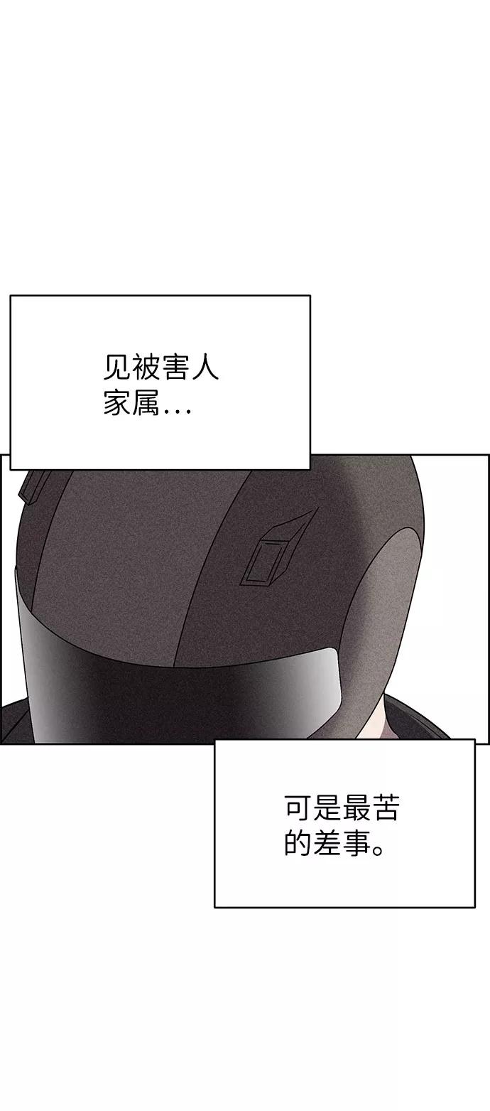 《笨蛋天才》第52话 第44页