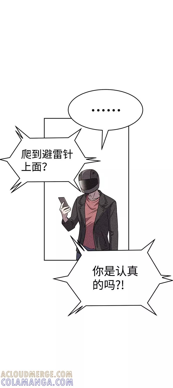 《笨蛋天才》第52话 第37页