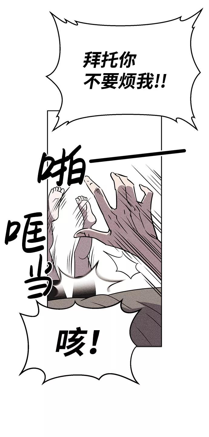 《笨蛋天才》第52话 第8页