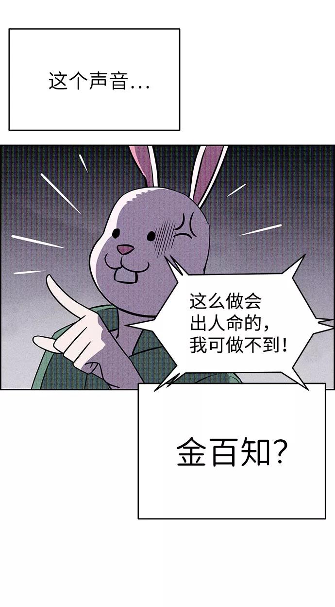《笨蛋天才》第52话 第38页