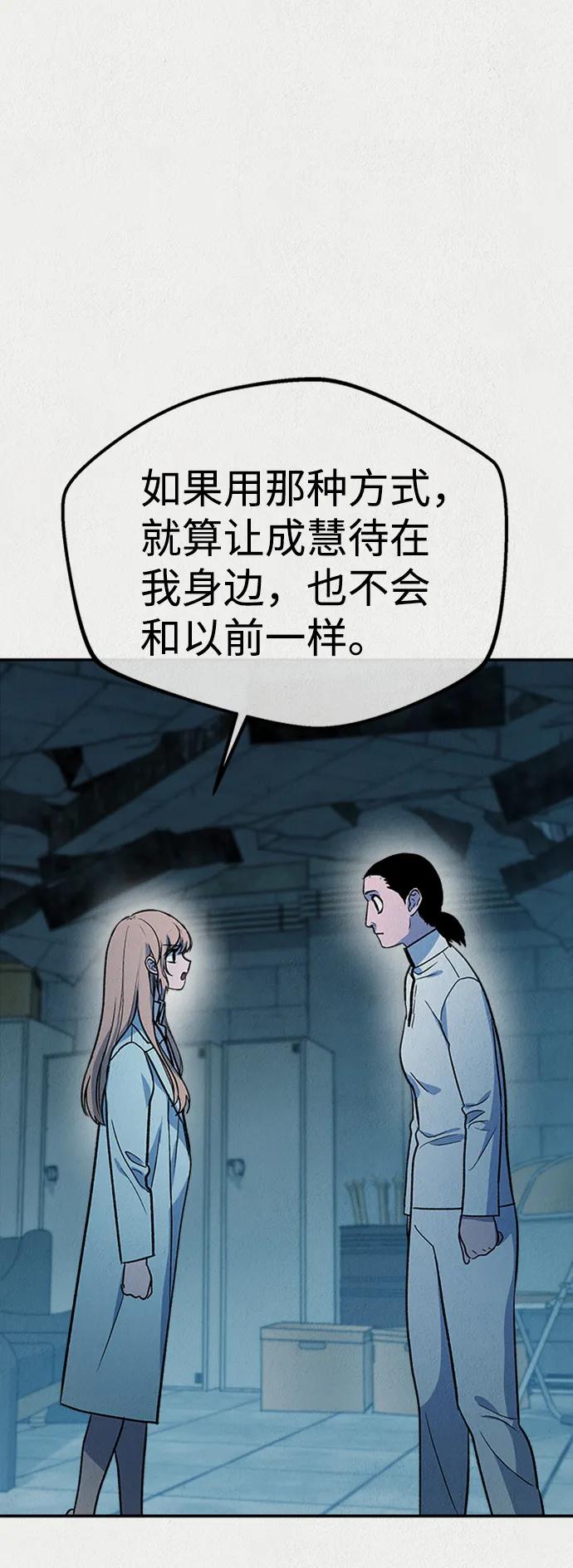 《福利院》第53话 第30页