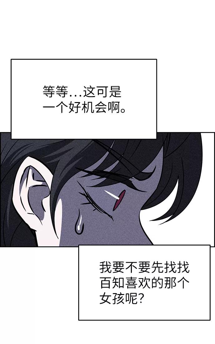 《笨蛋天才》第53话 第77页