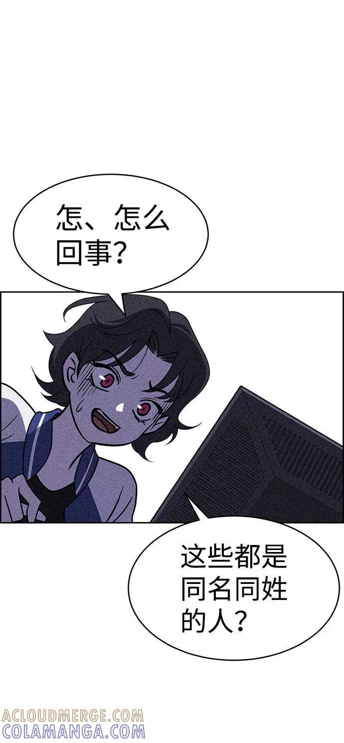 《笨蛋天才》第53话 第82页
