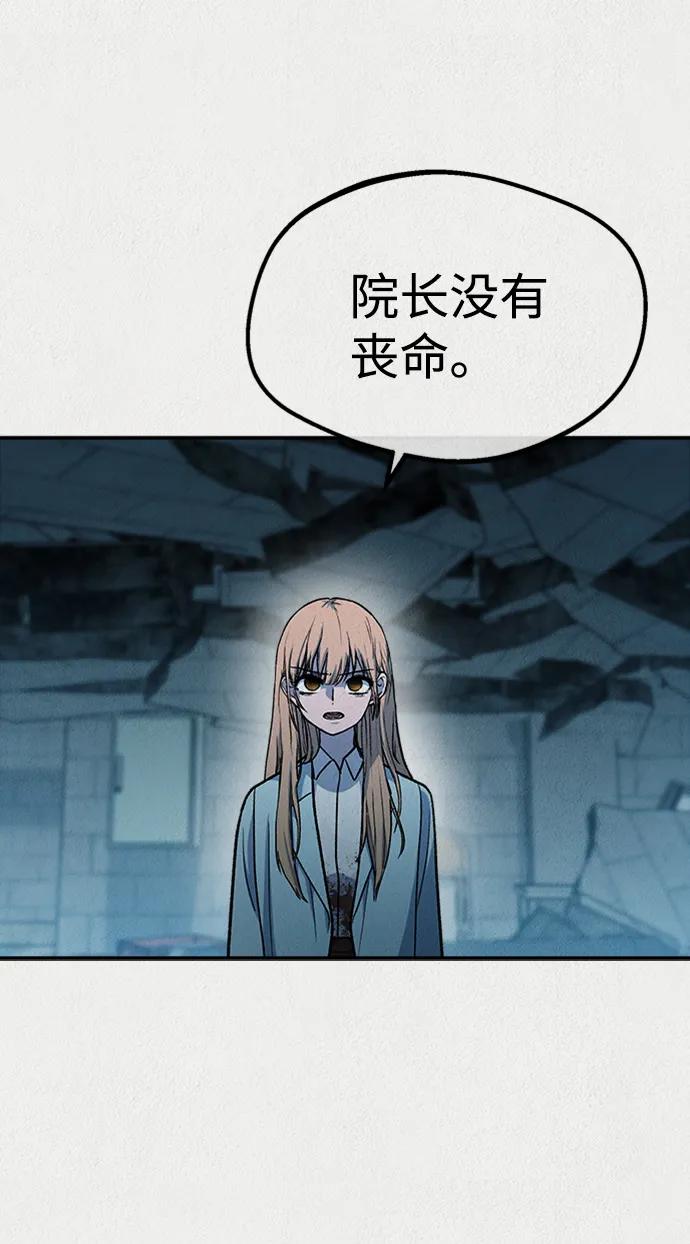 《福利院》第53话 第32页