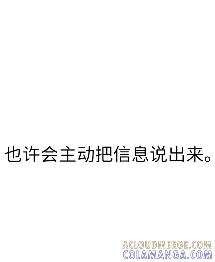 《笨蛋天才》第53话 第67页