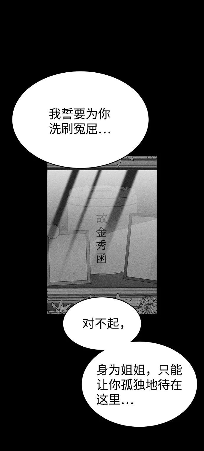 《笨蛋天才》第53话 第8页