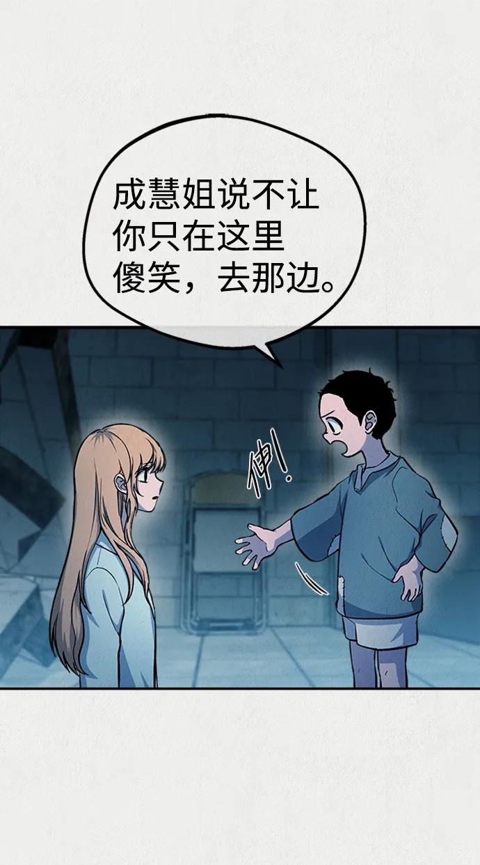 《福利院》第53话 第59页