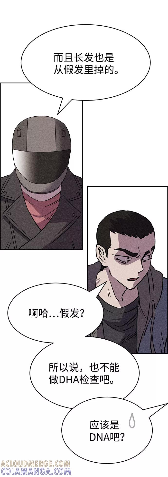 《笨蛋天才》第53话 第61页