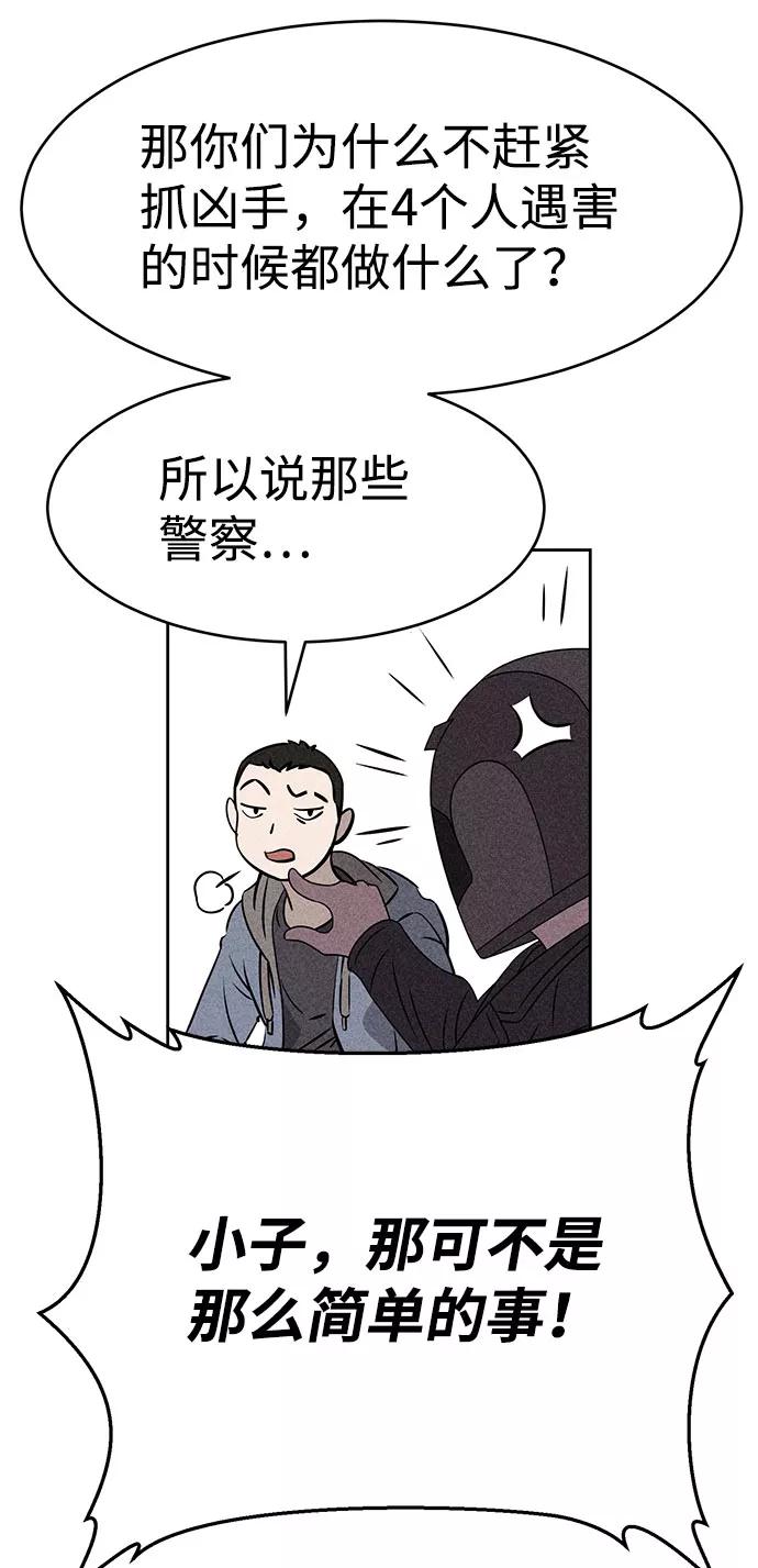 《笨蛋天才》第53话 第59页