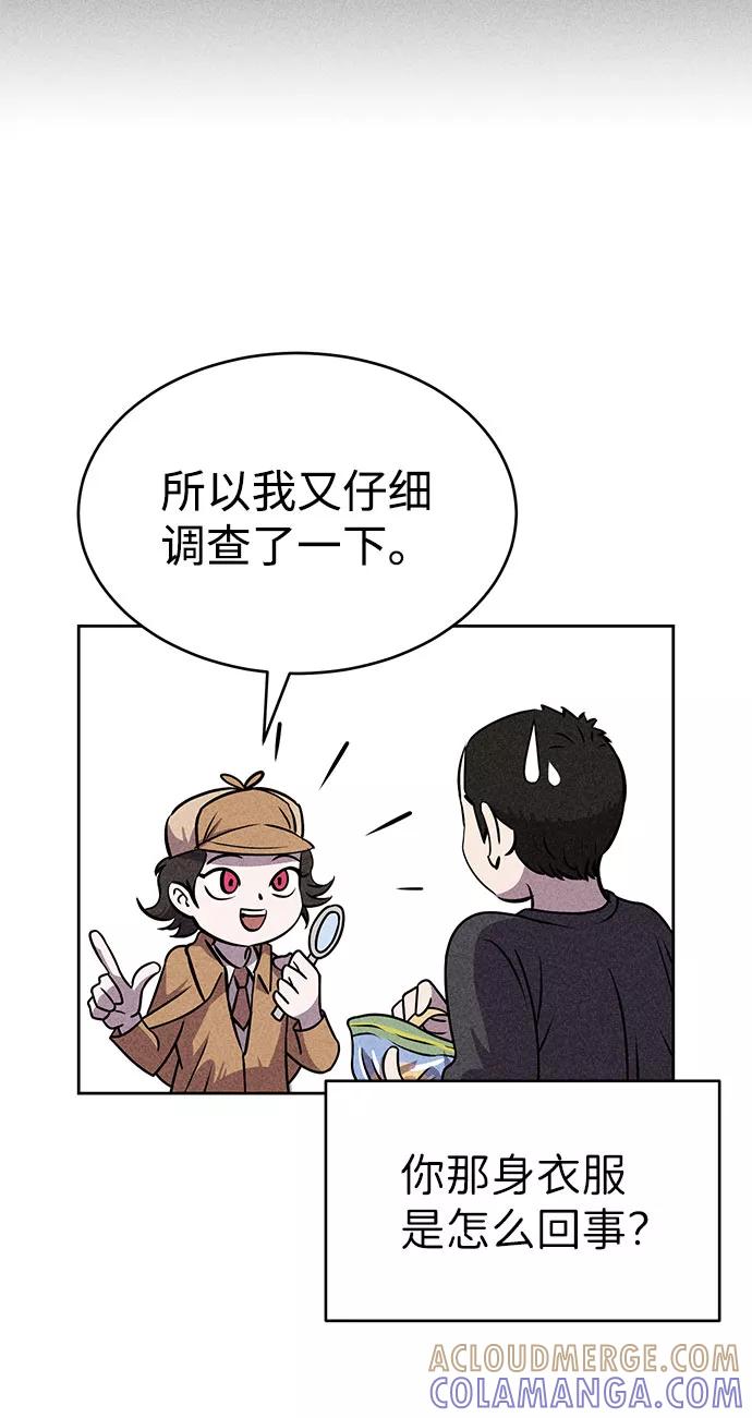 《笨蛋天才》第53话 第10页
