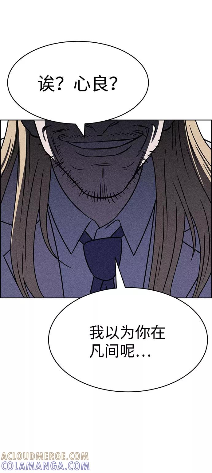 《笨蛋天才》第53话 第85页