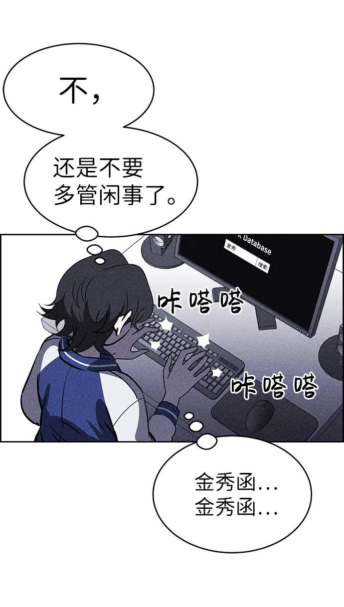 《笨蛋天才》第53话 第78页