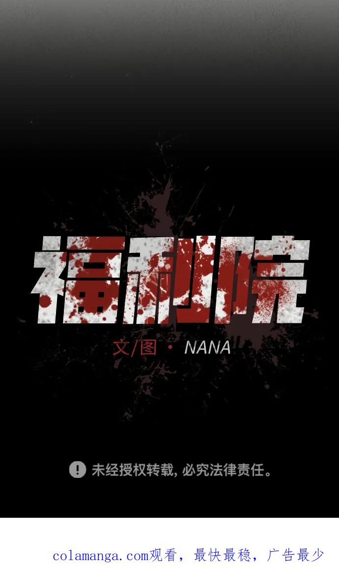 《福利院》第53话 第72页