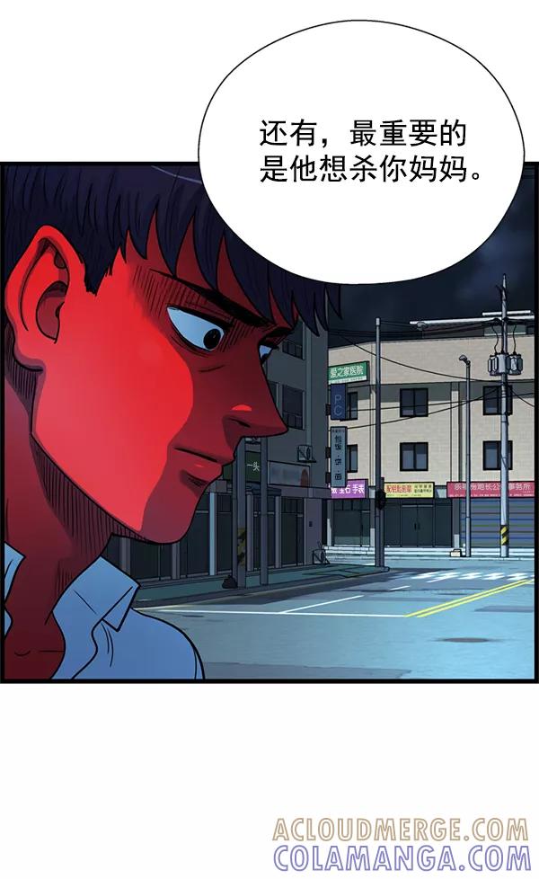 《羞羞大力神》第53话 第64页