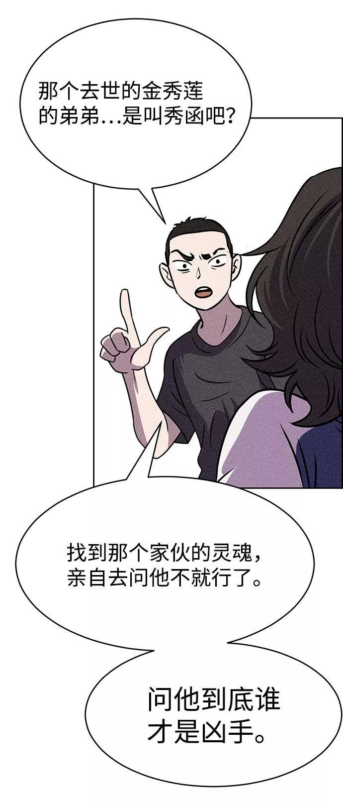 《笨蛋天才》第53话 第20页