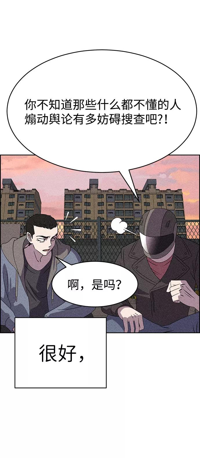 《笨蛋天才》第53话 第65页