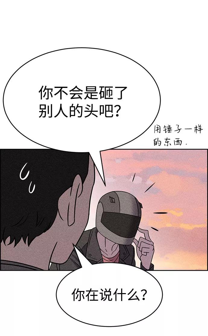 《笨蛋天才》第53话 第56页